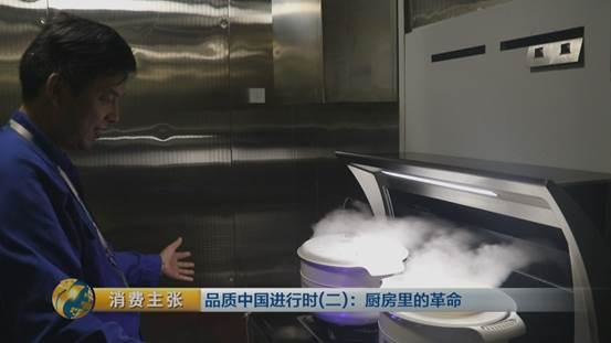 央视《消费主张》：品质中国进行时：厨房里的革命（集成灶）